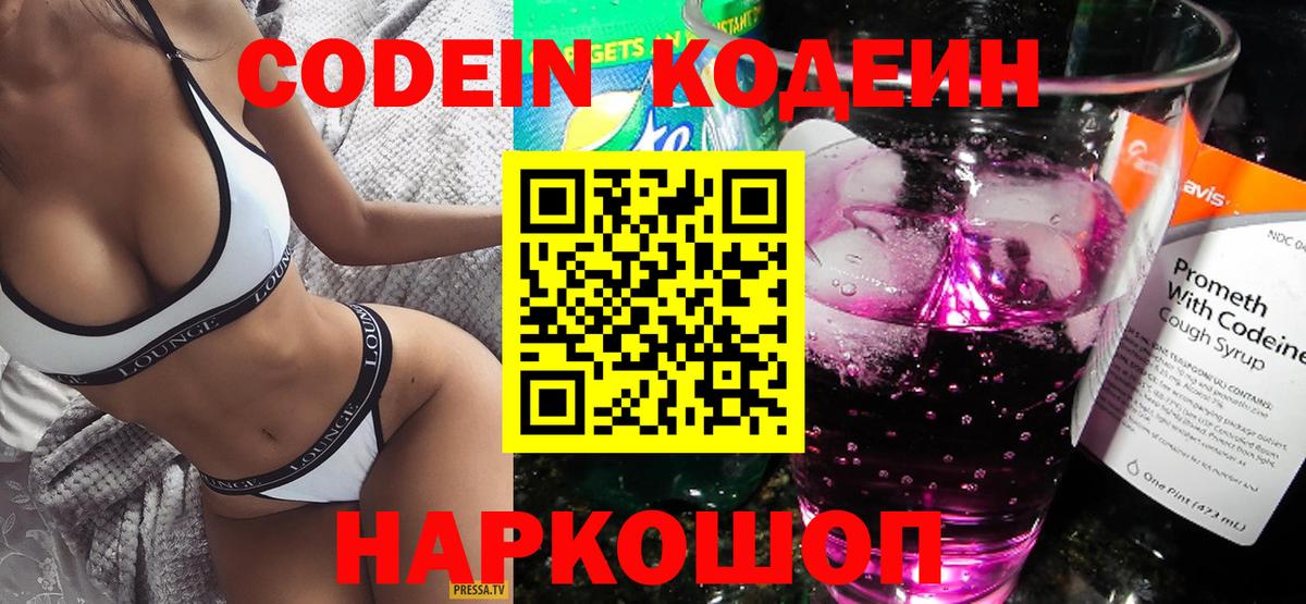 Кодеиновый сироп Lean Purple Drank Майкоп
