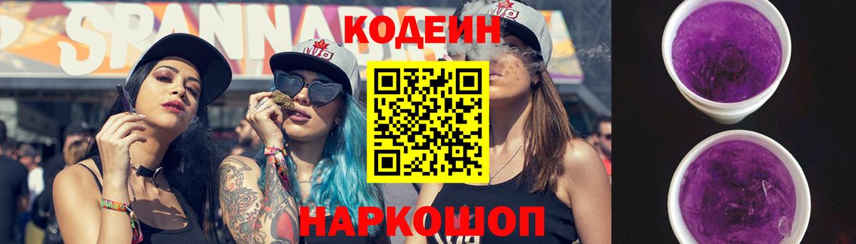 закладки  Codein Purple Drank  Вход с VPN  Майкоп  Codein Purple Drank 