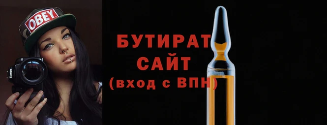 бутират Армянск